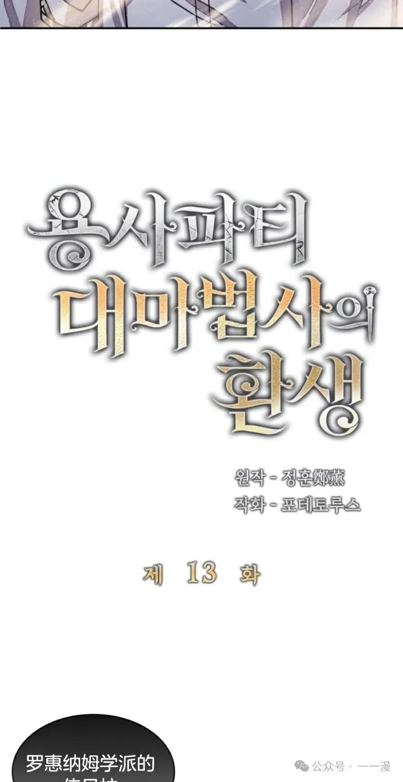 《勇者转世的大魔法师》第13集 第3页