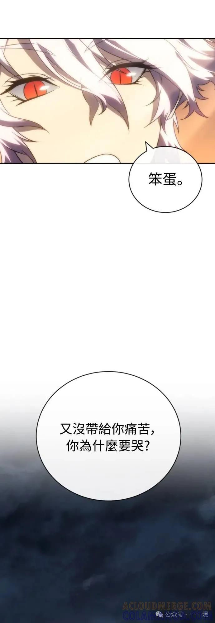 《魔王退休计划》第14集 第46页