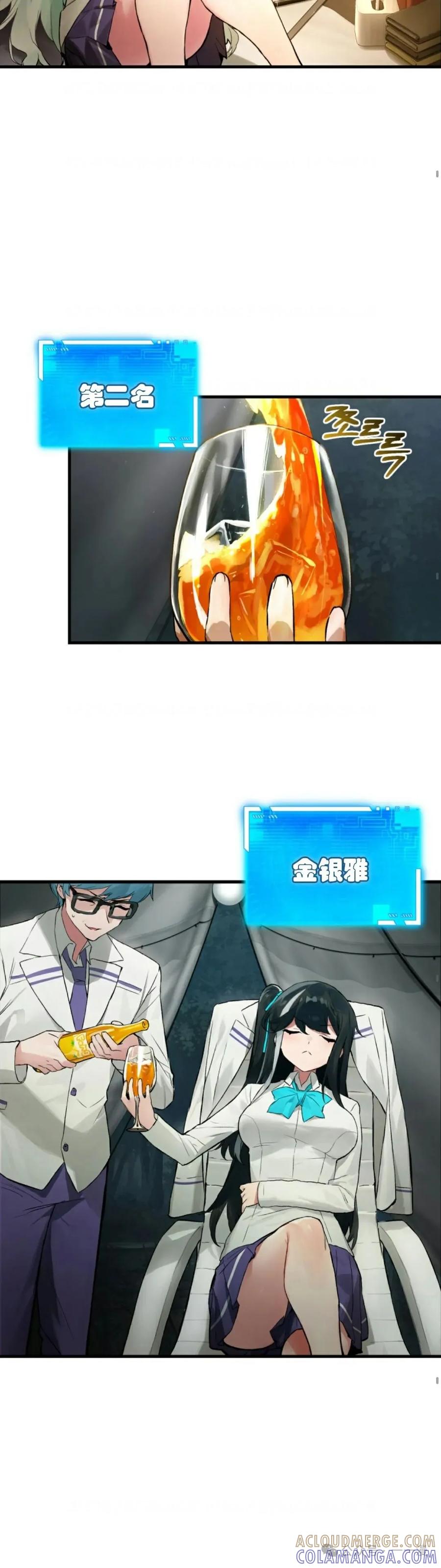 《猎人学院的最强战神》第14集 第28页
