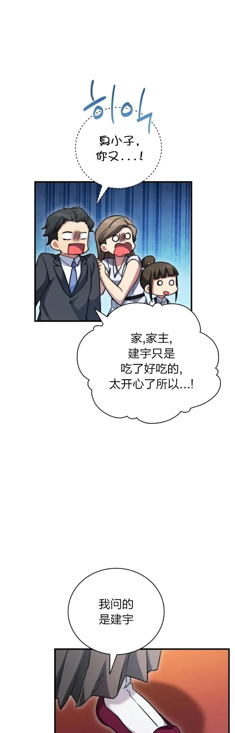 《配角成了BOSS的青梅竹马》第14集 第44页