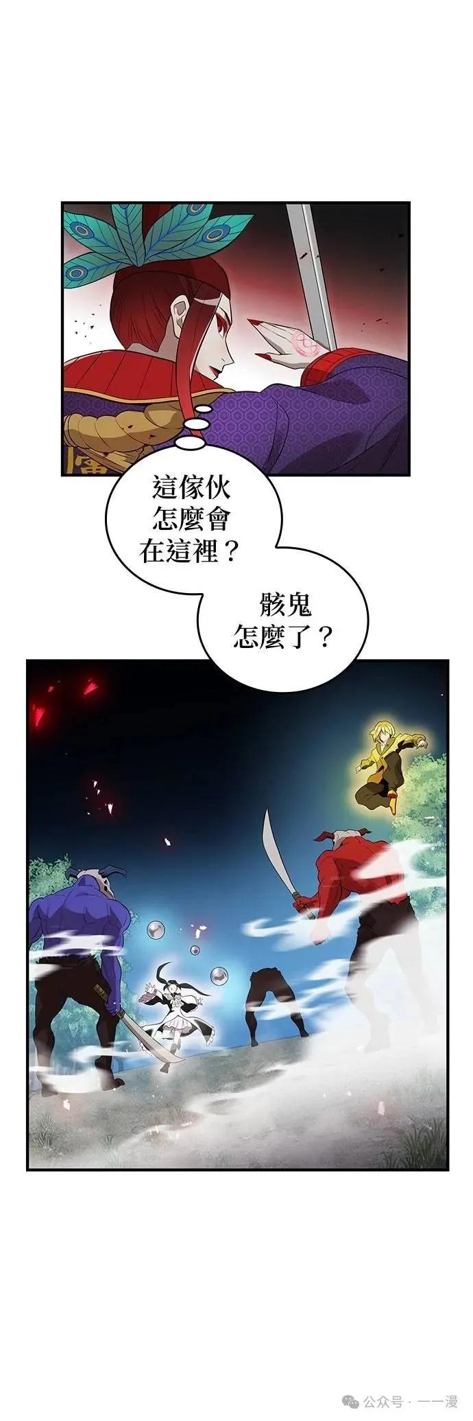 《我是最强超越者》第14集 第52页