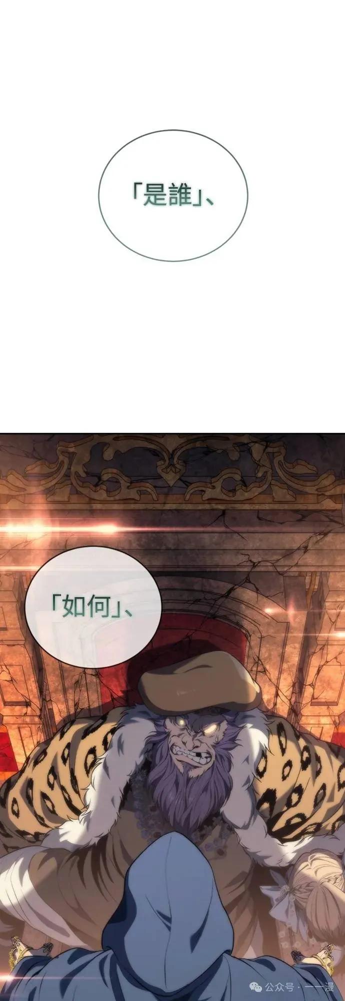 《魔王退休计划》第15集 第3页