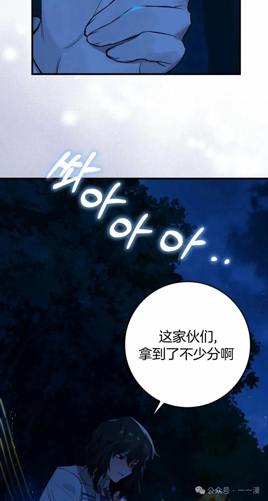 《猎人学院的最强战神》第15集 第39页