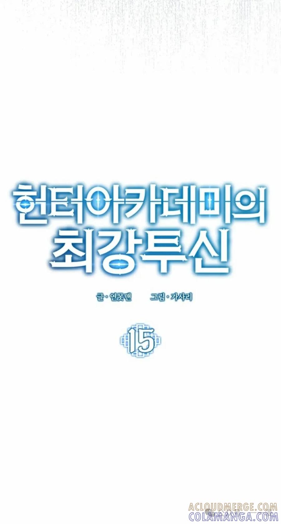 《猎人学院的最强战神》第15集 第37页