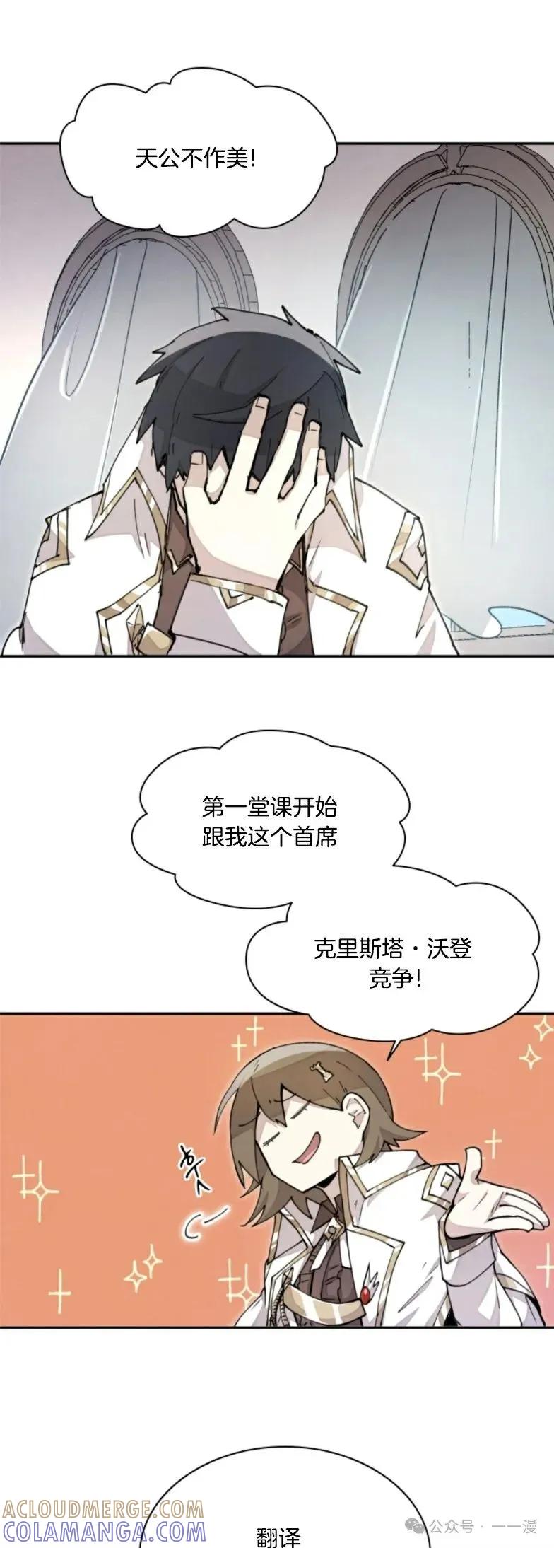《勇者转世的大魔法师》第14集 第9页