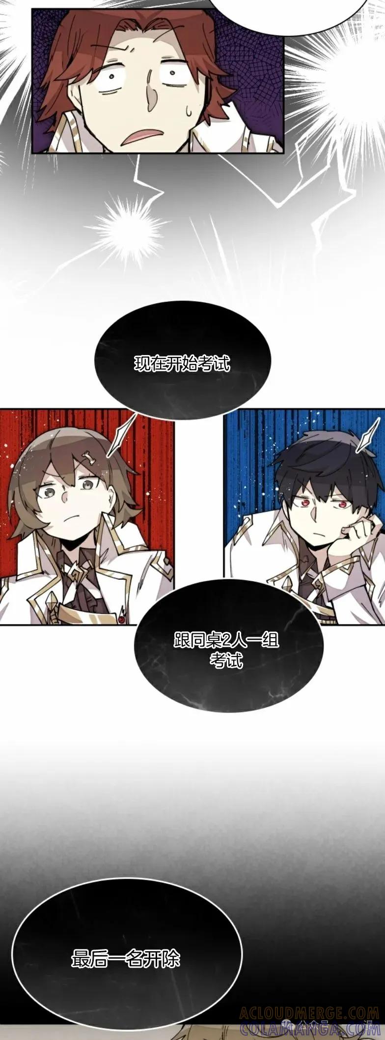 《勇者转世的大魔法师》第14集 第39页