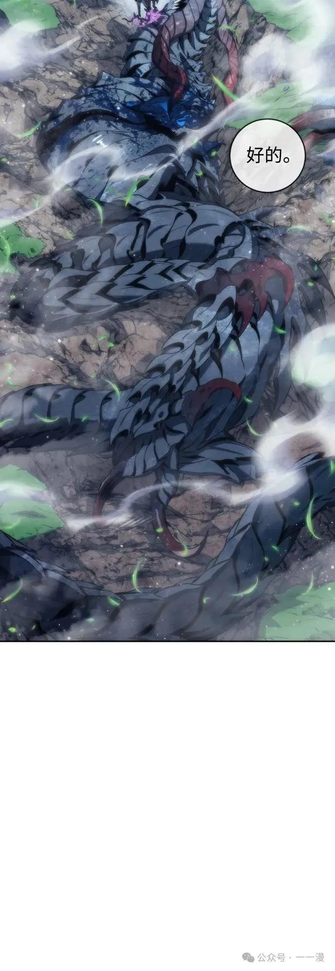 《魔王退休计划》第15集 第23页