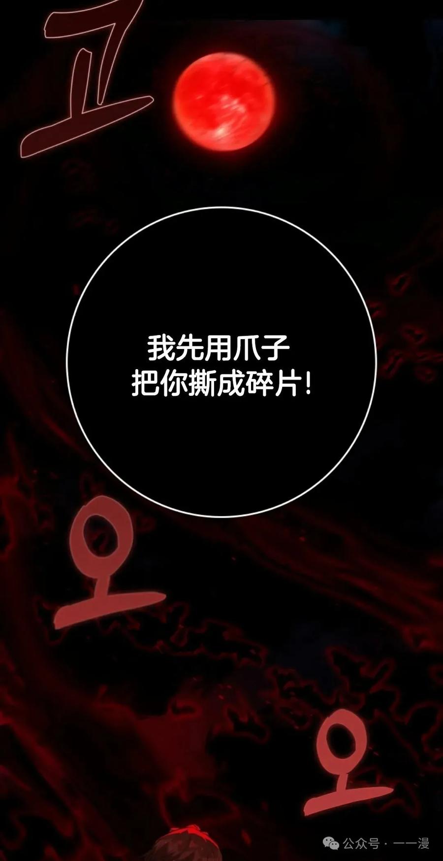 《猎人学院的最强战神》第15集 第78页