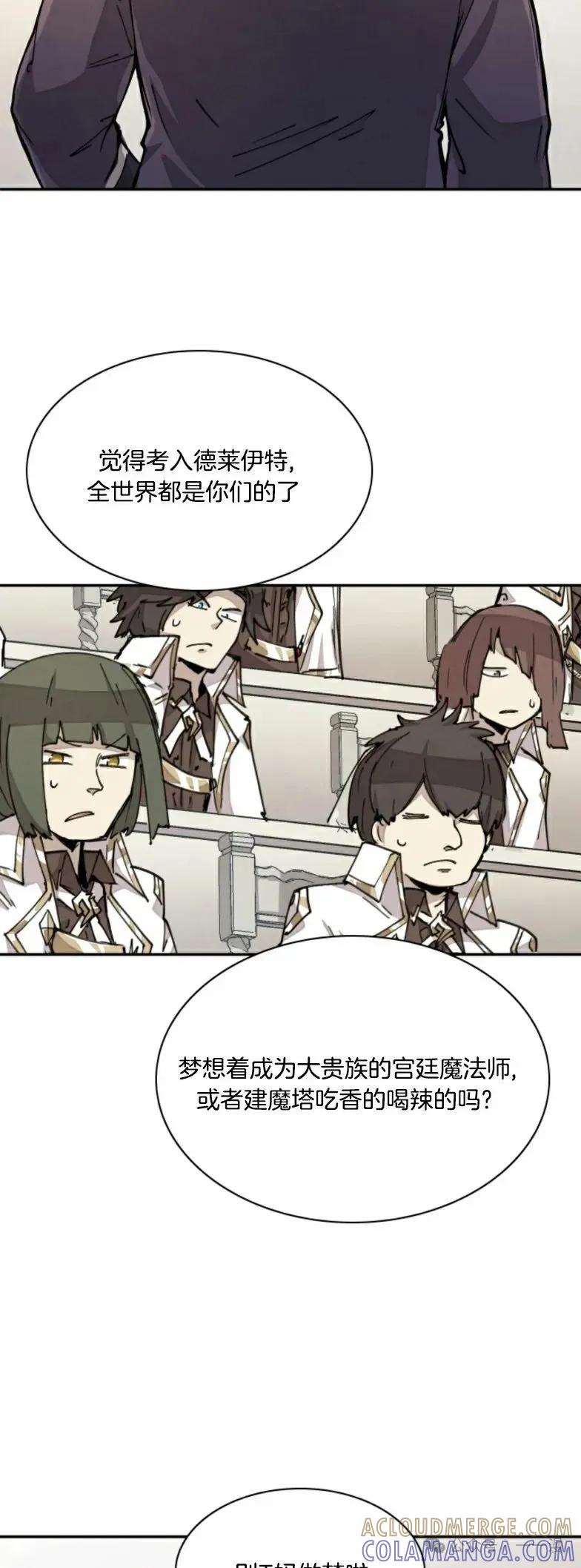 《勇者转世的大魔法师》第14集 第29页