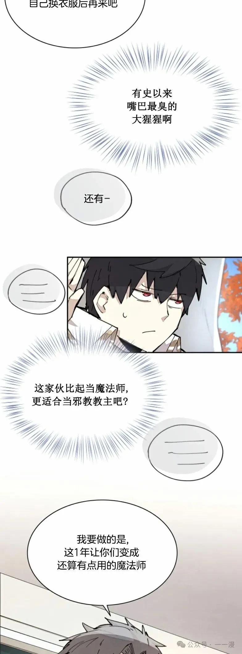 《勇者转世的大魔法师》第14集 第34页