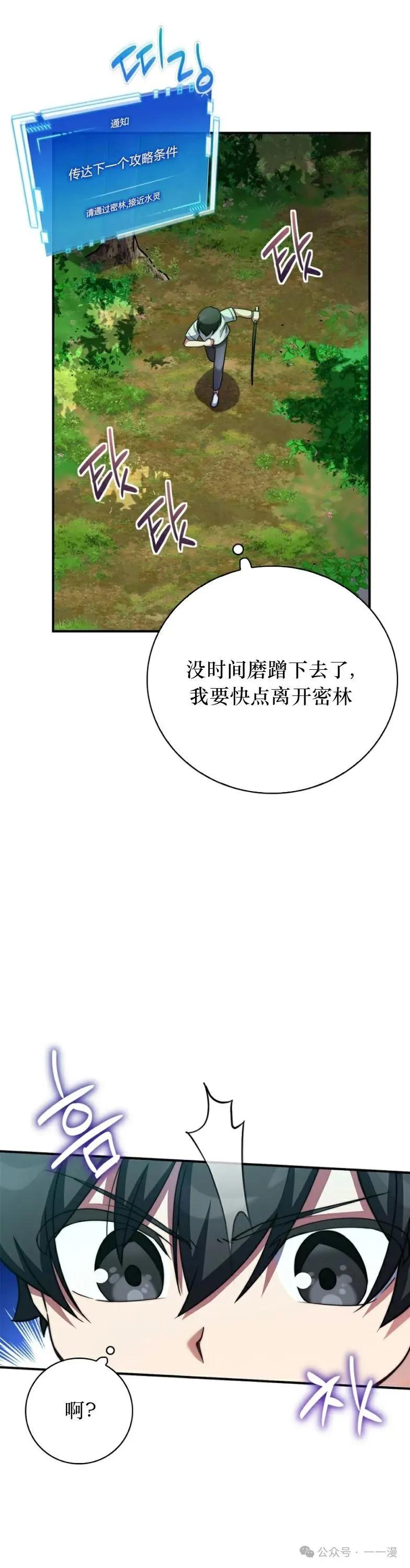 《配角成了BOSS的青梅竹马》第15集 第30页