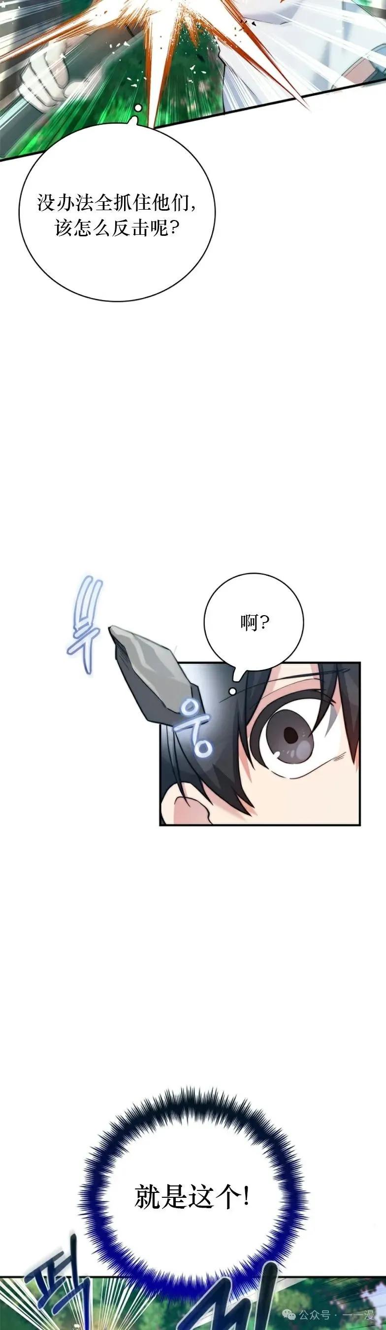 《配角成了BOSS的青梅竹马》第15集 第36页