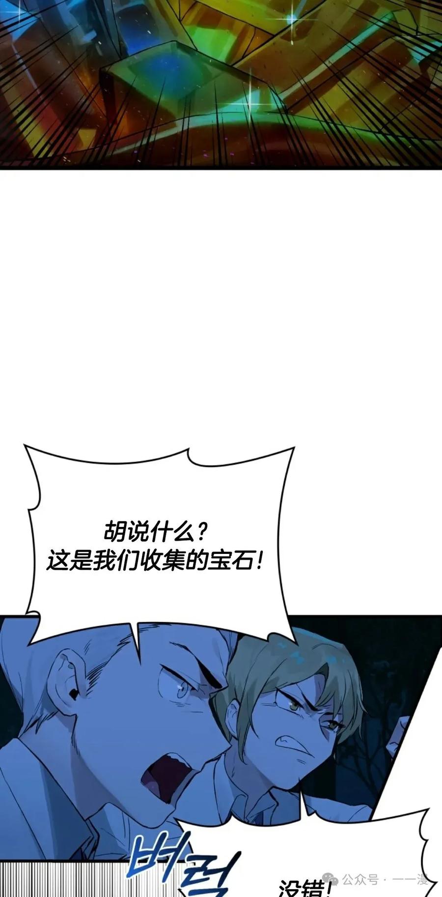 《猎人学院的最强战神》第15集 第15页