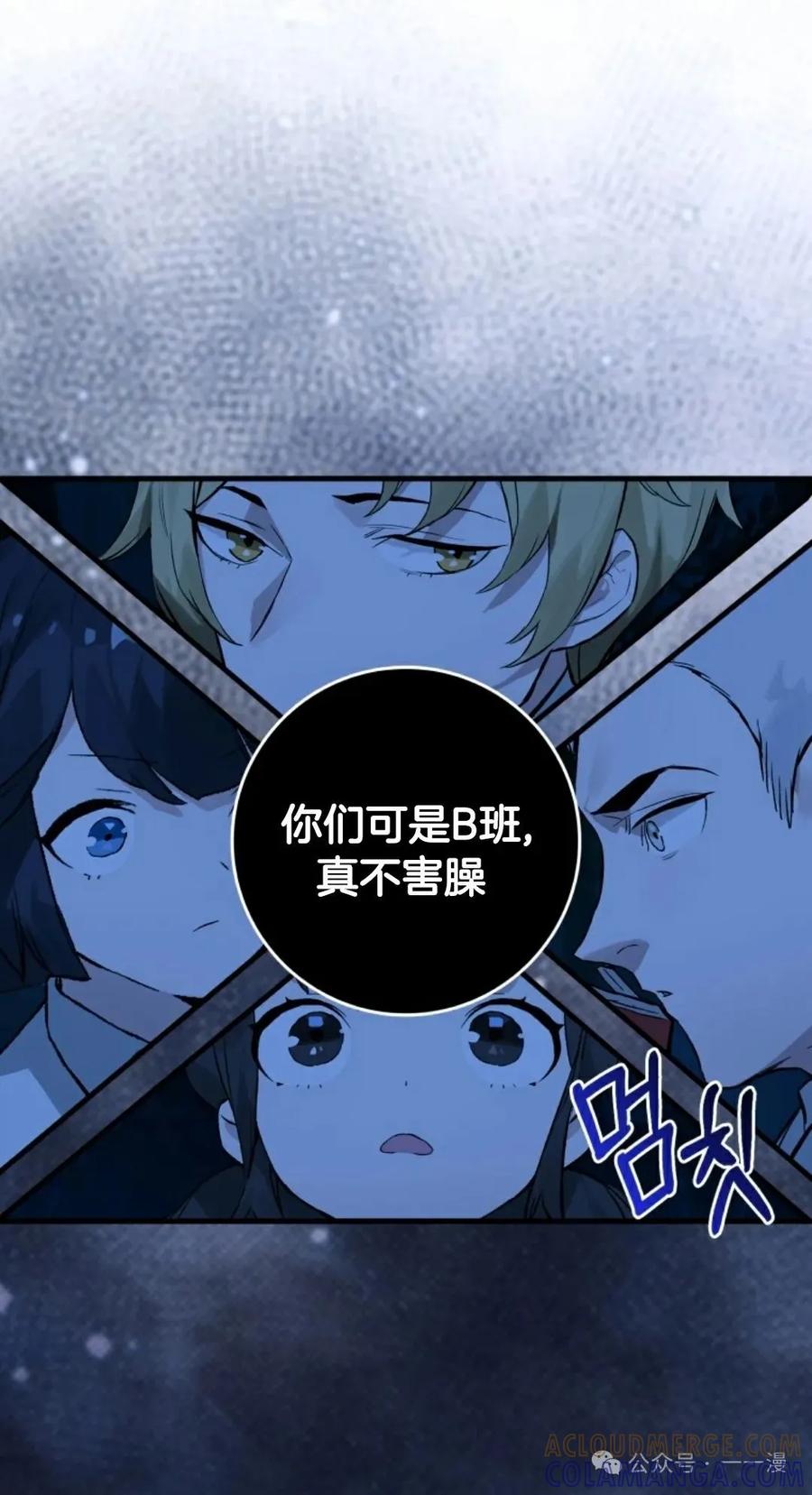 《猎人学院的最强战神》第15集 第9页
