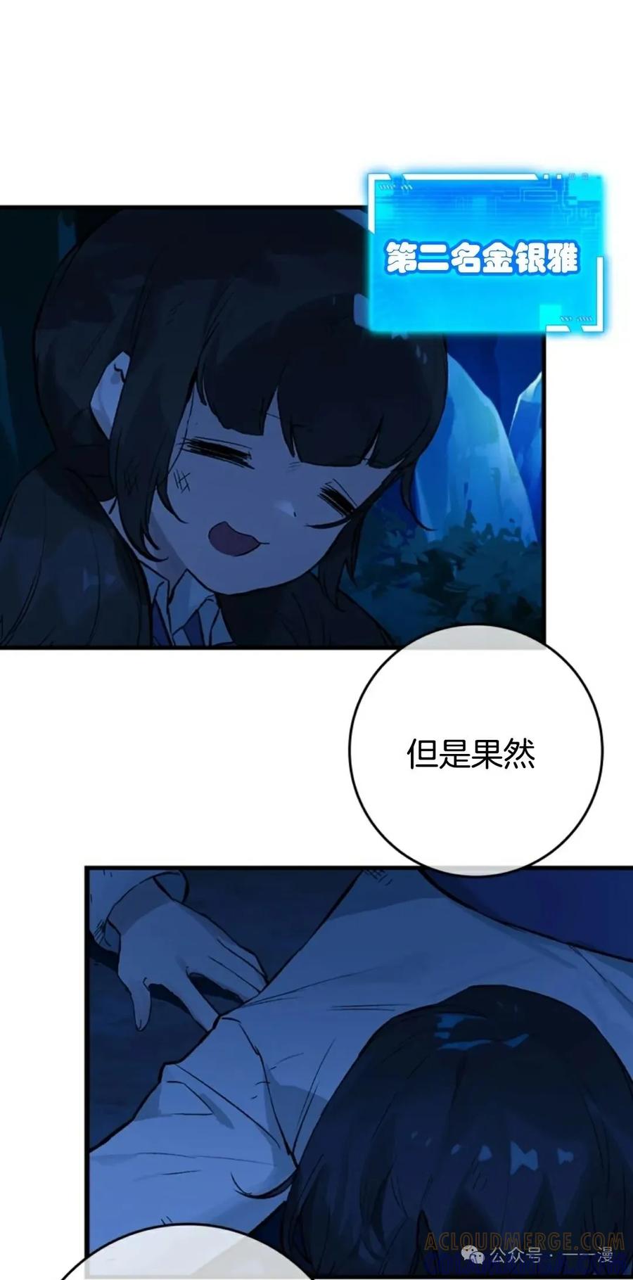 《猎人学院的最强战神》第15集 第41页