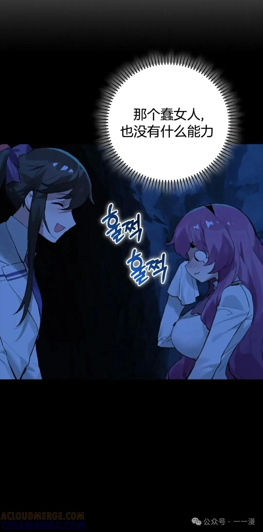 《猎人学院的最强战神》第15集 第45页