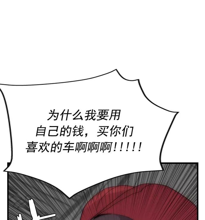 《午夜狂飙》第15话 第138页
