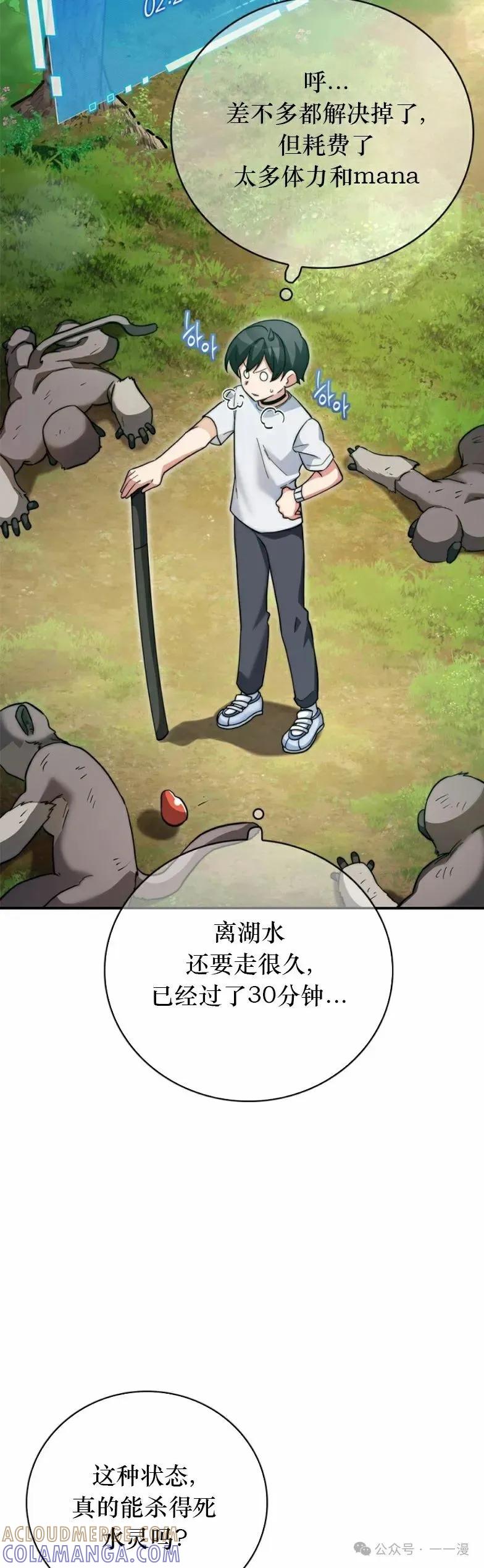 《配角成了BOSS的青梅竹马》第15集 第43页