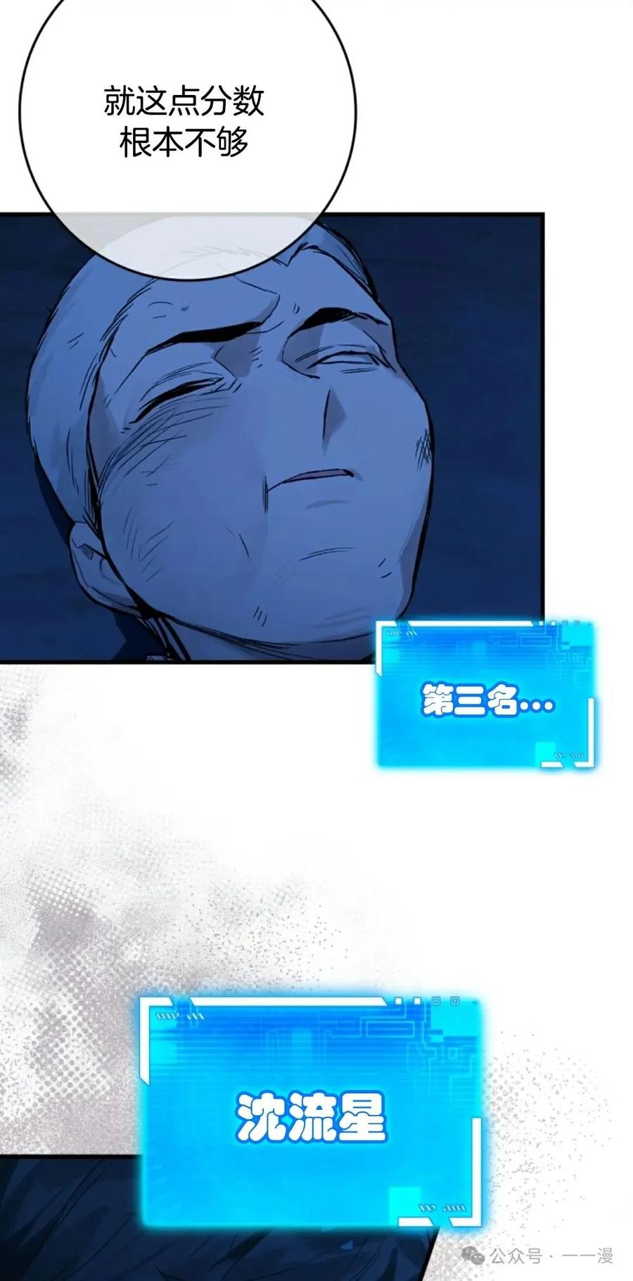 《猎人学院的最强战神》第15集 第42页