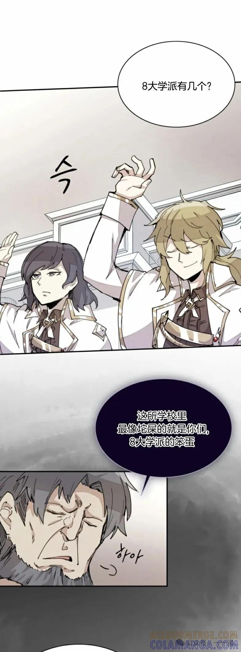 《勇者转世的大魔法师》第14集 第31页