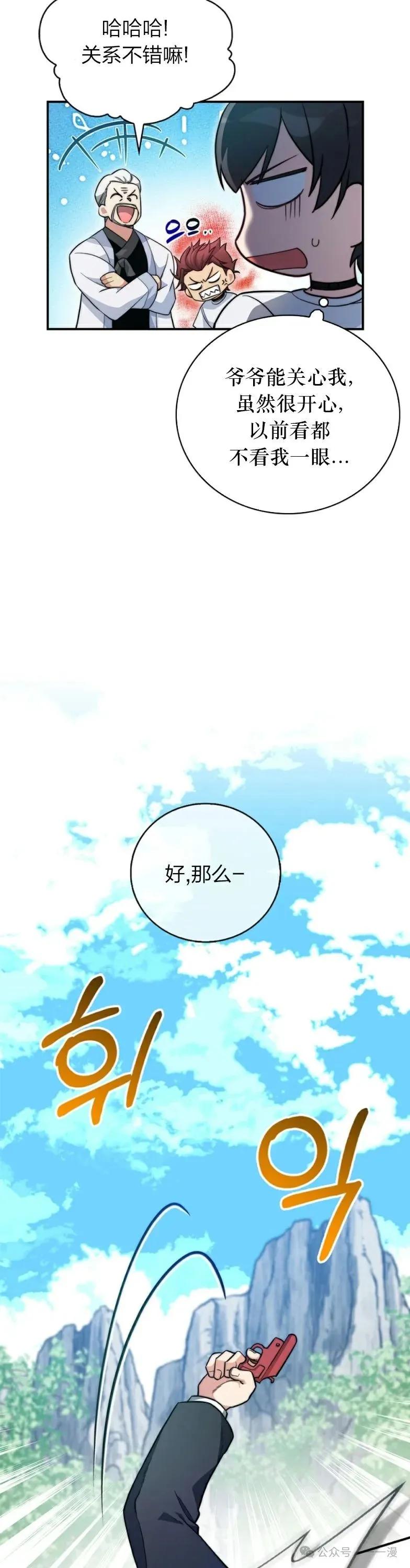 《配角成了BOSS的青梅竹马》第15集 第24页