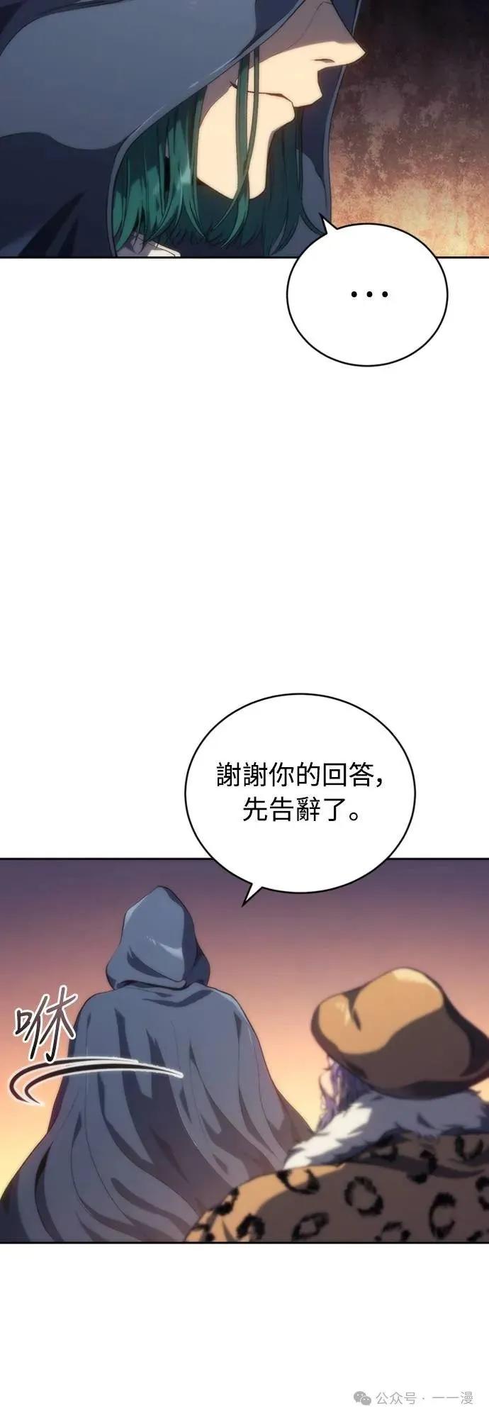 《魔王退休计划》第15集 第11页