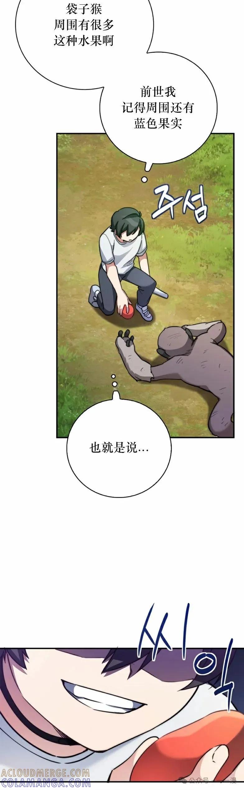 《配角成了BOSS的青梅竹马》第15集 第46页