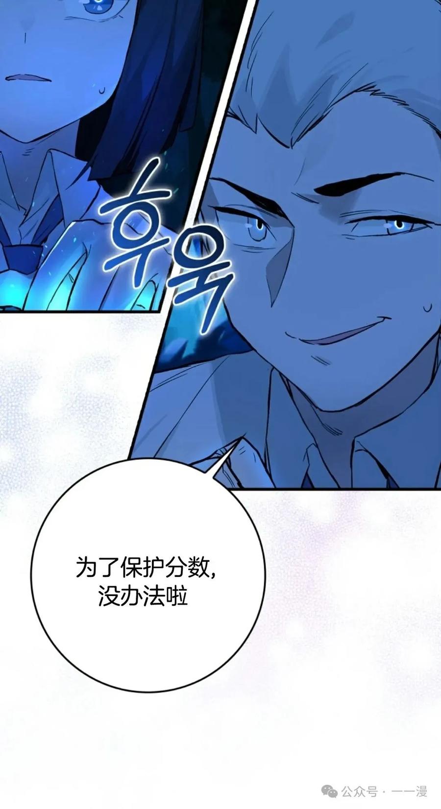 《猎人学院的最强战神》第15集 第26页