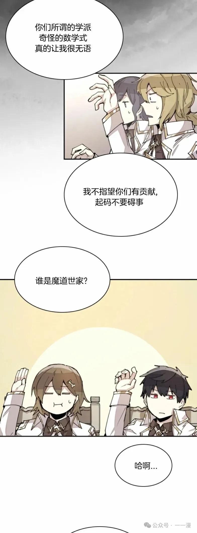 《勇者转世的大魔法师》第14集 第32页