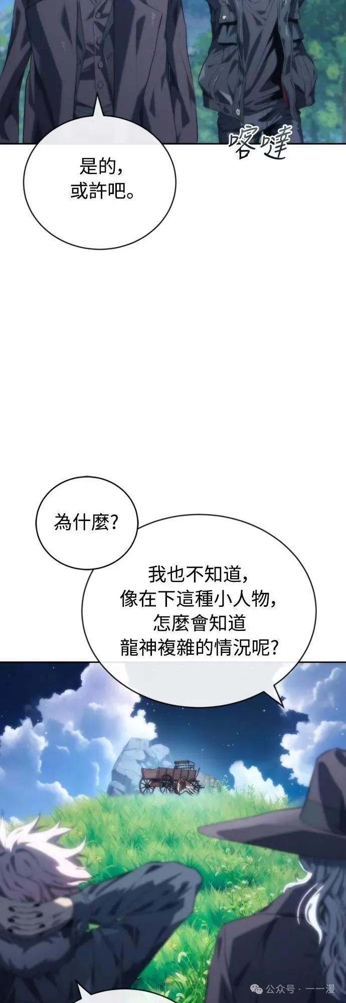 《魔王退休计划》第15集 第30页