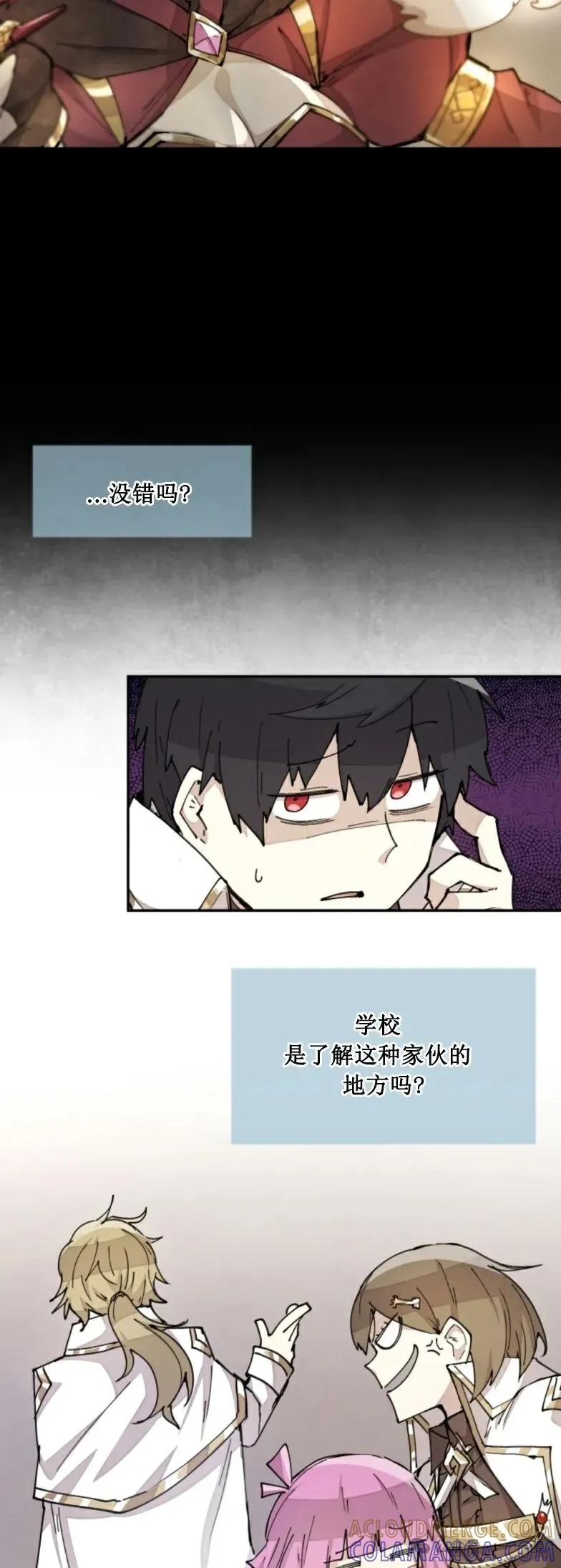 《勇者转世的大魔法师》第14集 第17页