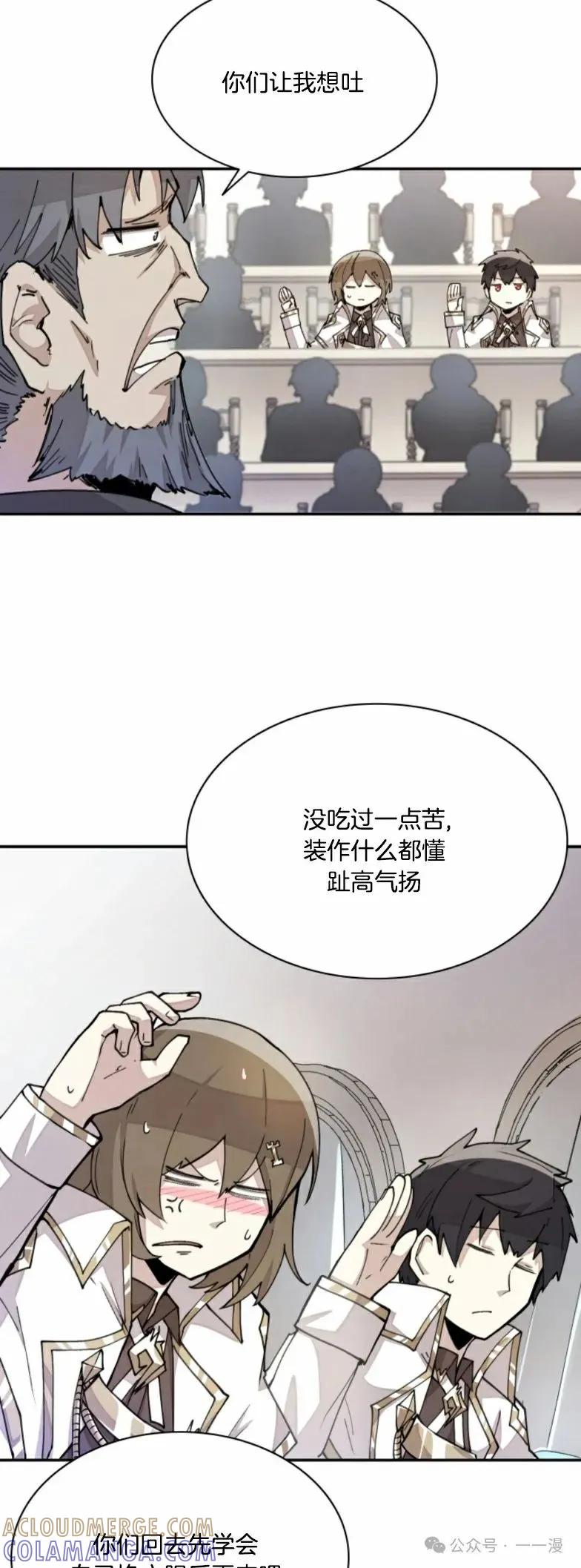 《勇者转世的大魔法师》第14集 第33页