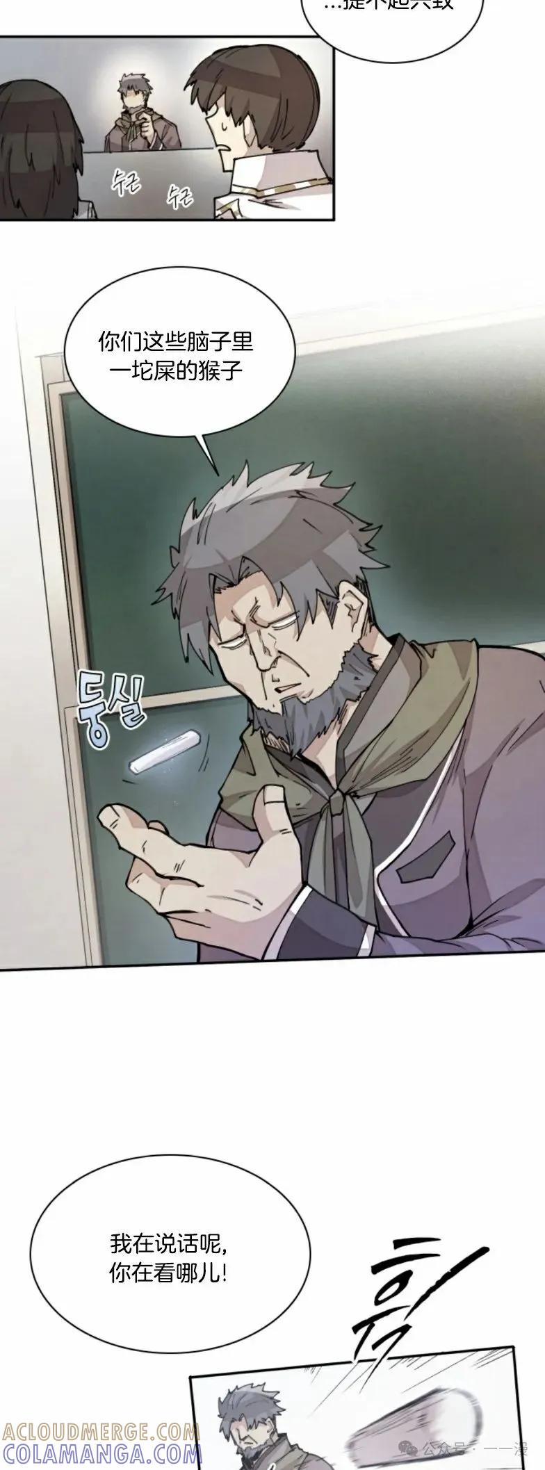 《勇者转世的大魔法师》第14集 第25页