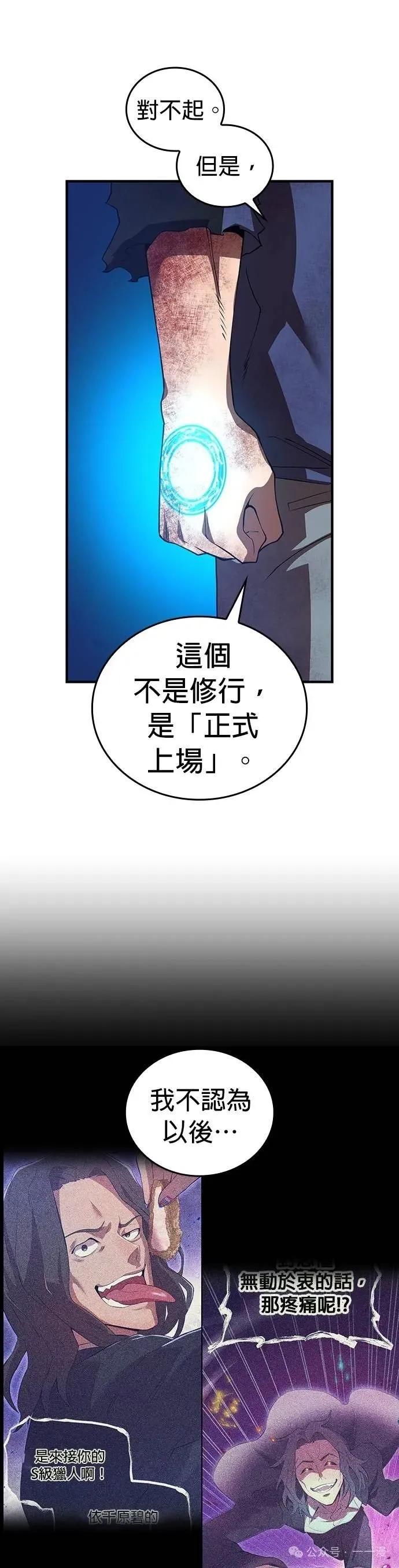 《我是最强超越者》第15集 第26页