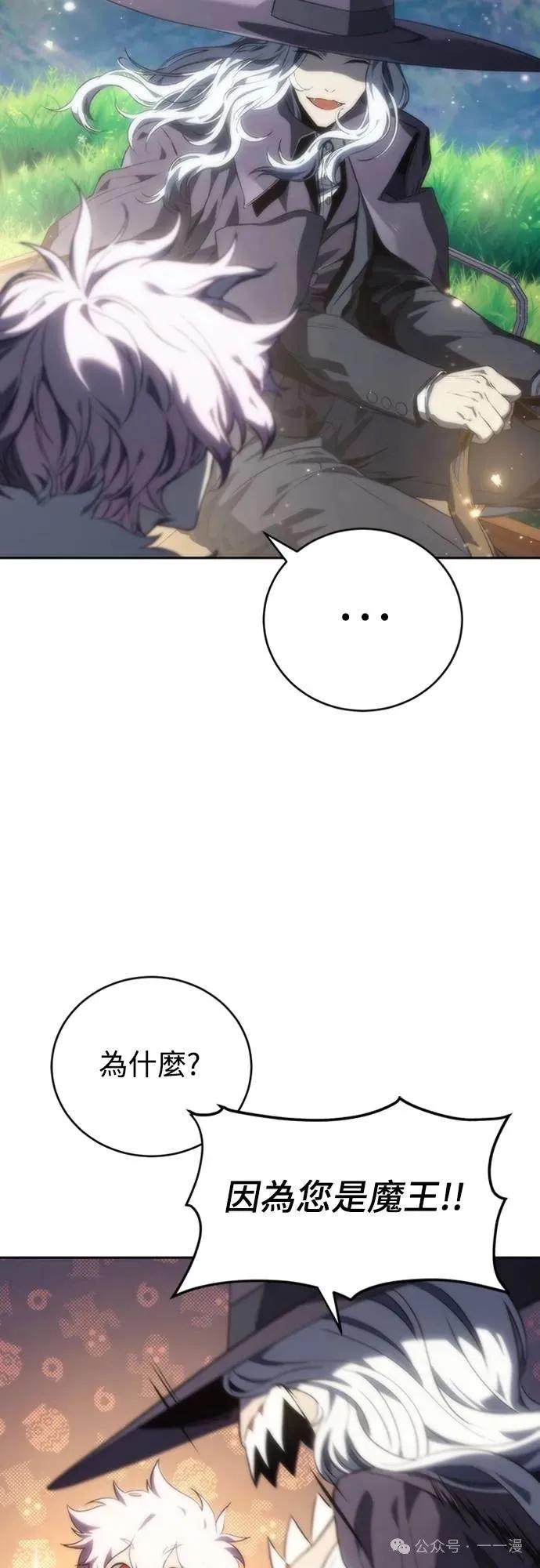 《魔王退休计划》第15集 第45页