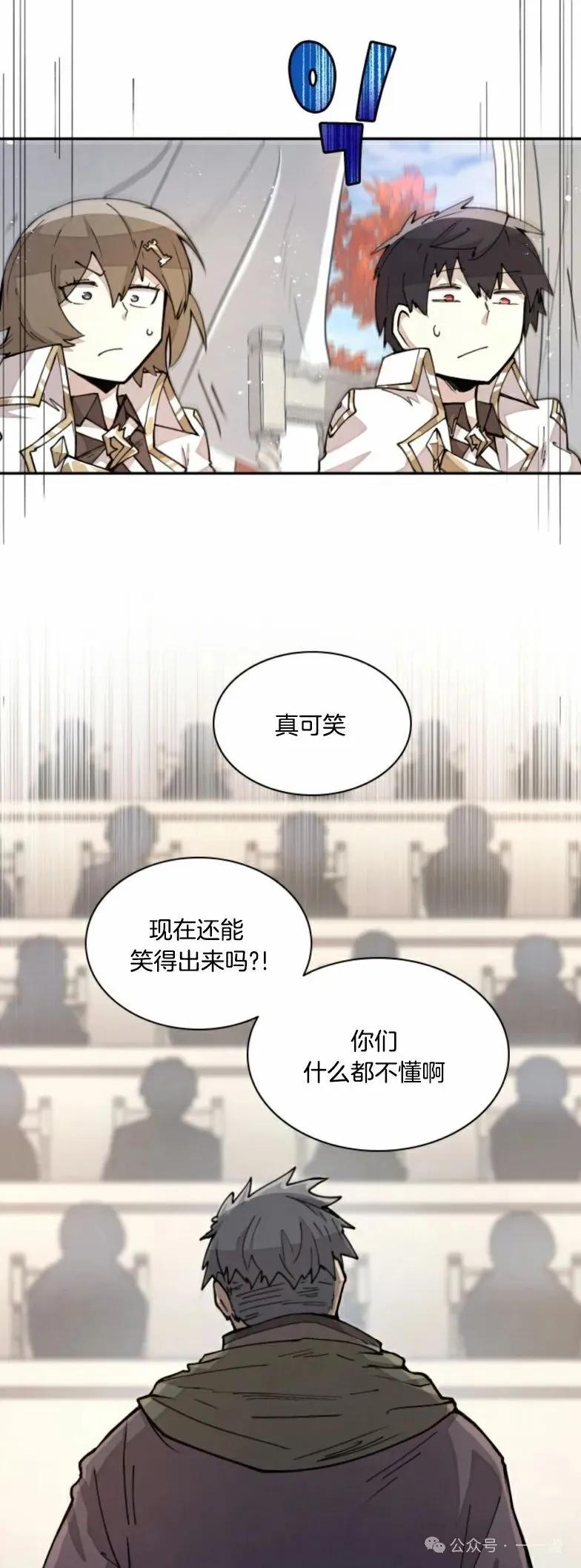 《勇者转世的大魔法师》第14集 第28页