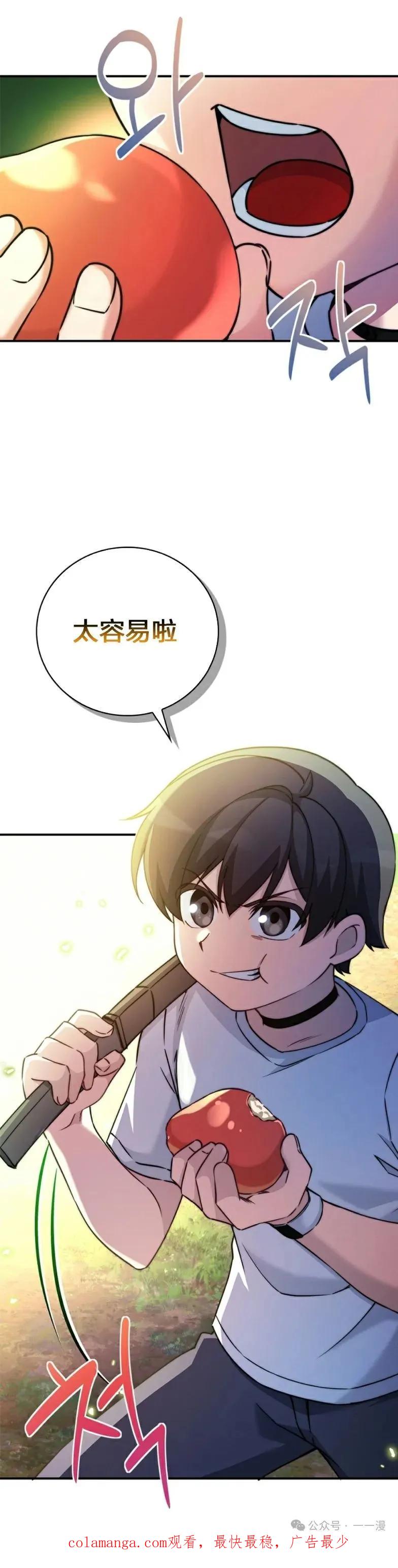《配角成了BOSS的青梅竹马》第15集 第60页