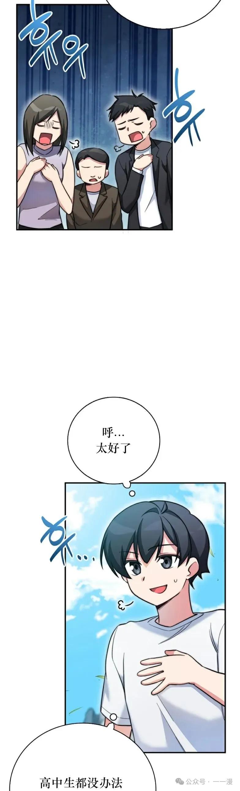 《配角成了BOSS的青梅竹马》第15集 第12页