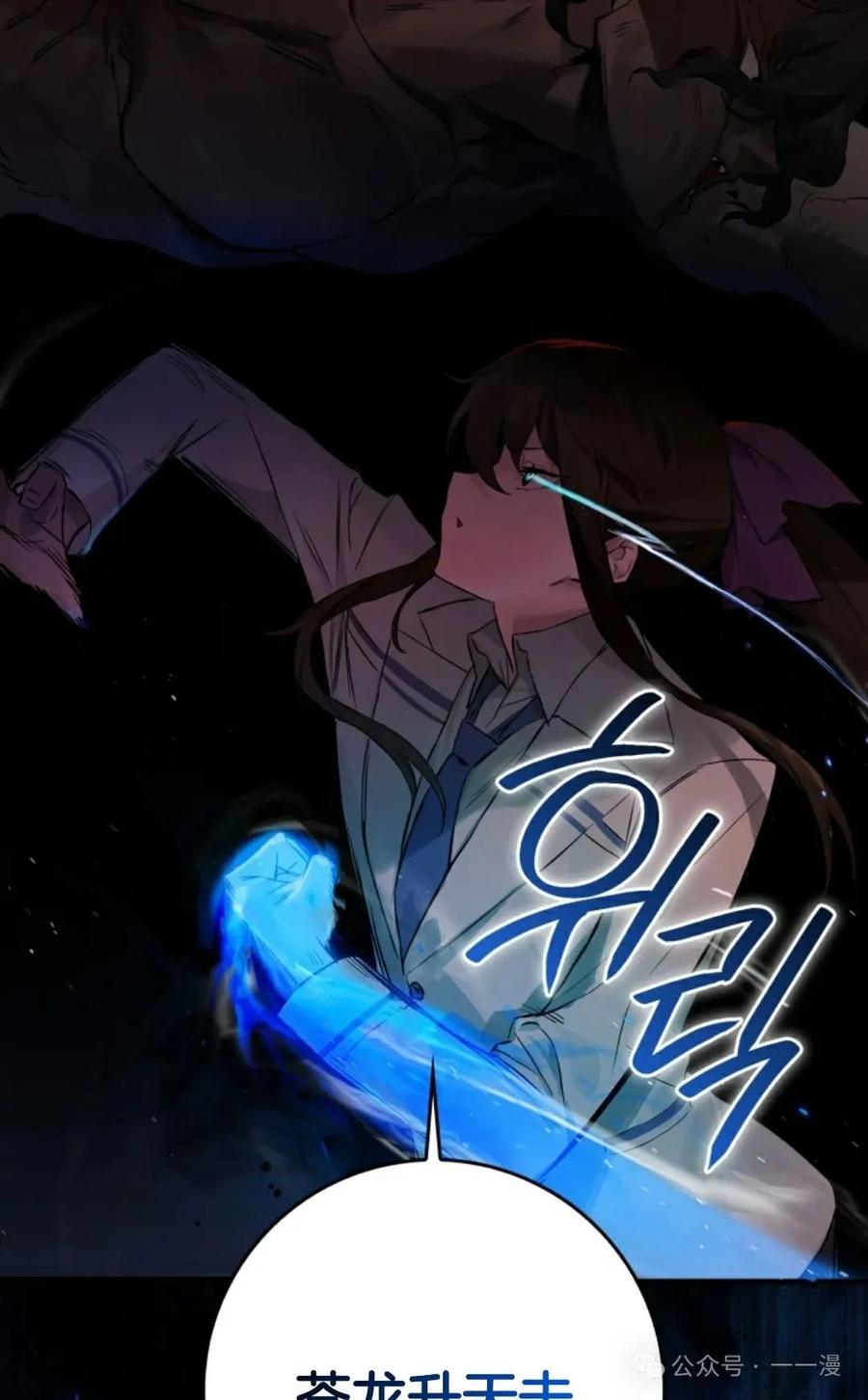 《猎人学院的最强战神》第15集 第92页