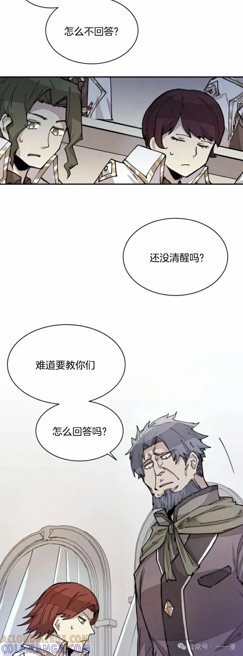 《勇者转世的大魔法师》第14集 第37页