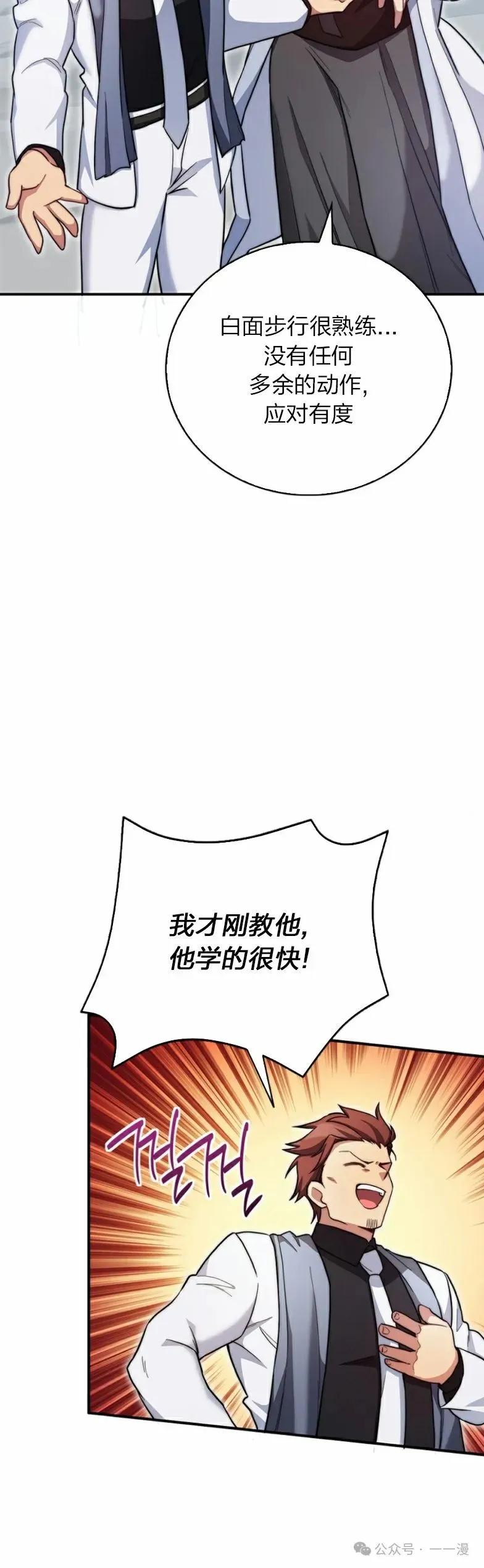 《配角成了BOSS的青梅竹马》第15集 第50页