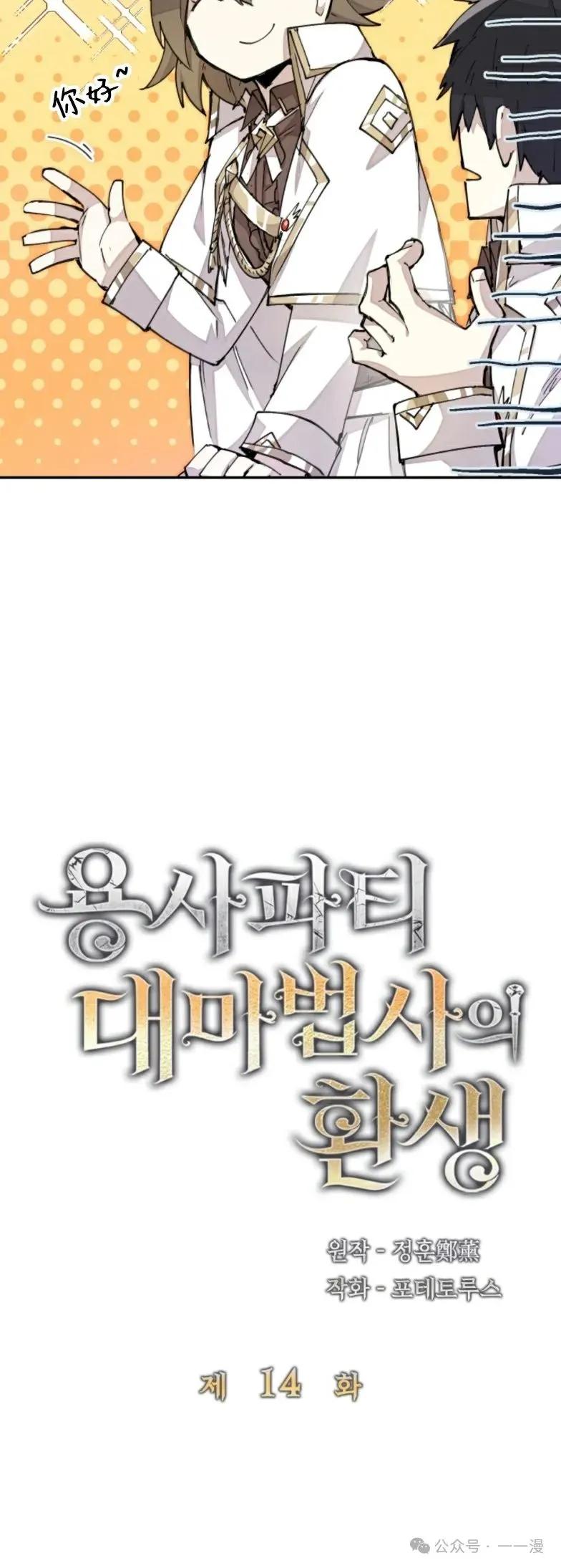 《勇者转世的大魔法师》第14集 第8页