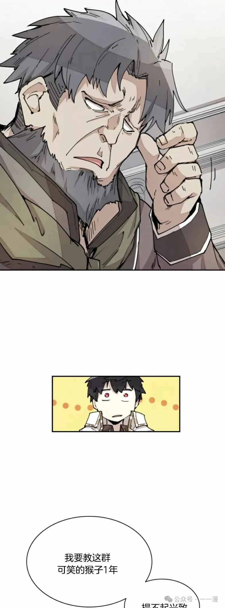 《勇者转世的大魔法师》第14集 第24页