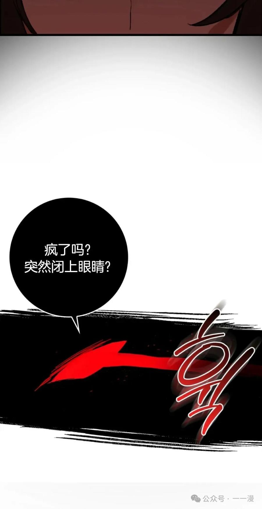 《猎人学院的最强战神》第15集 第80页