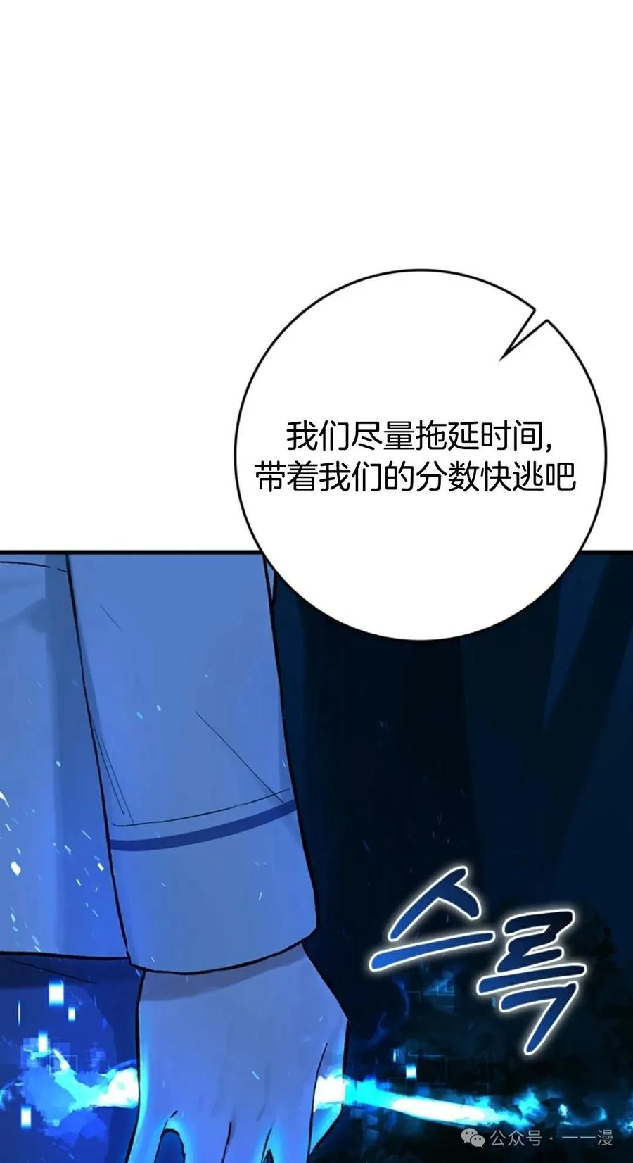 《猎人学院的最强战神》第15集 第24页