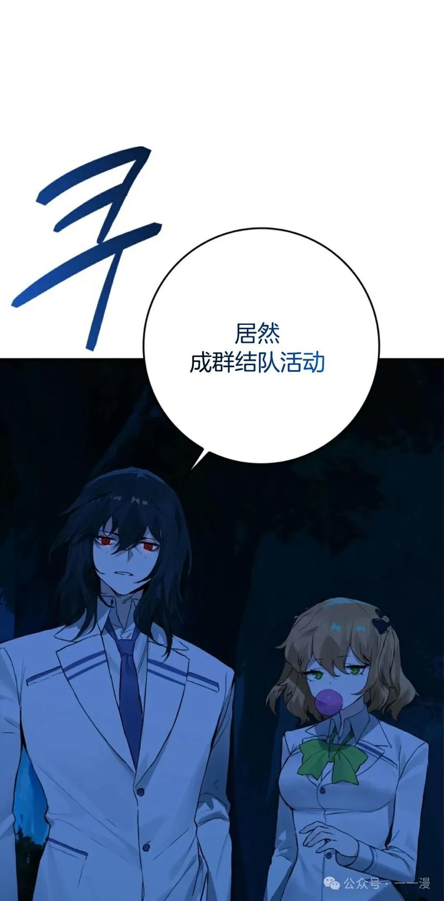 《猎人学院的最强战神》第15集 第11页