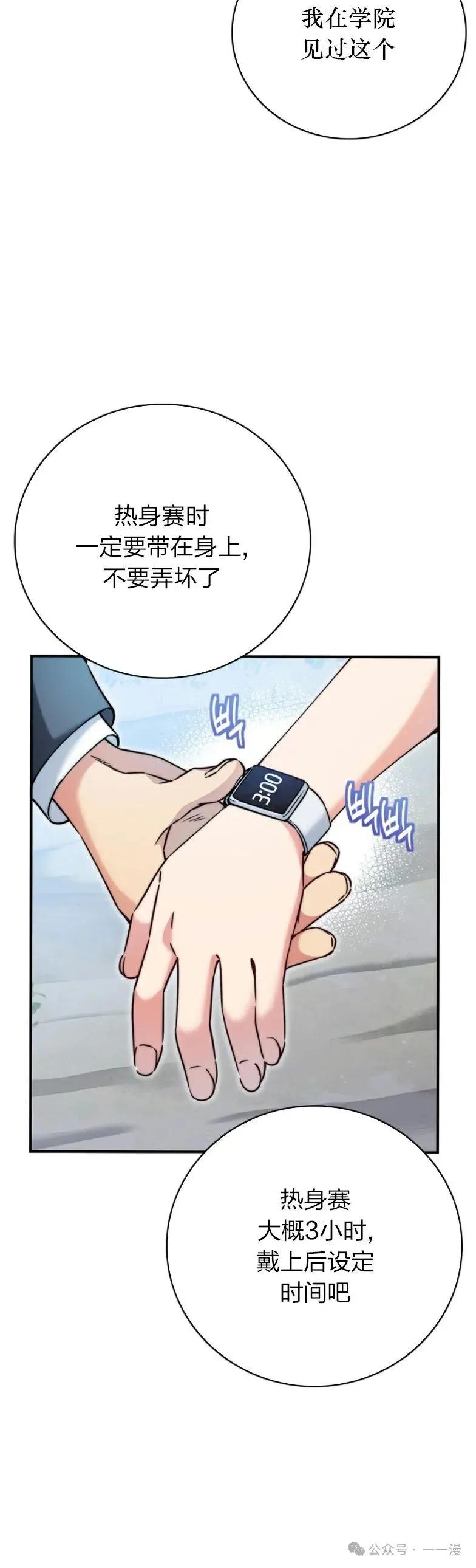 《配角成了BOSS的青梅竹马》第15集 第20页
