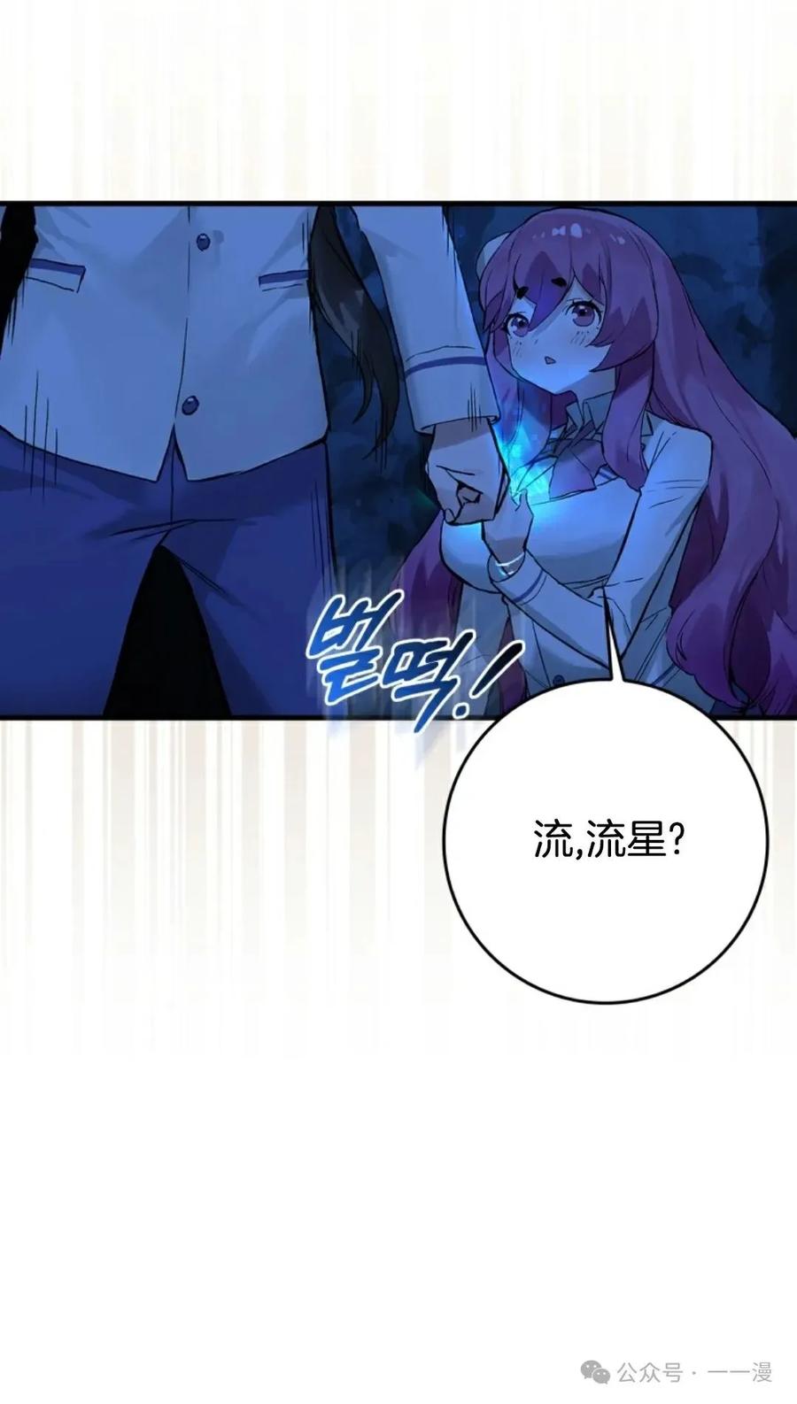 《猎人学院的最强战神》第15集 第51页