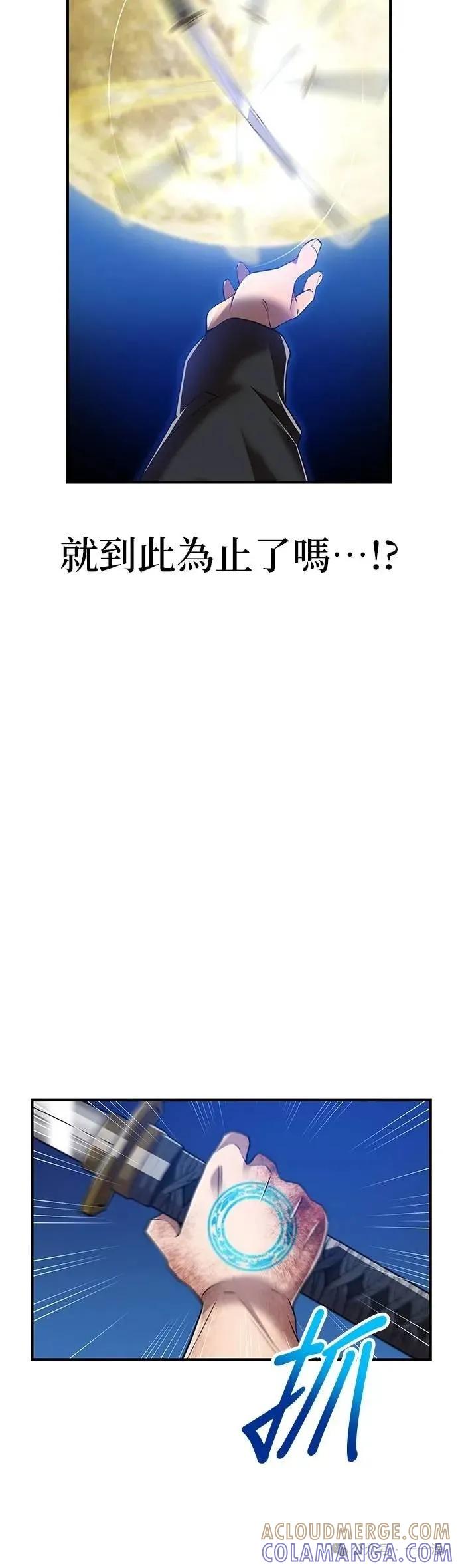 《我是最强超越者》第15集 第40页