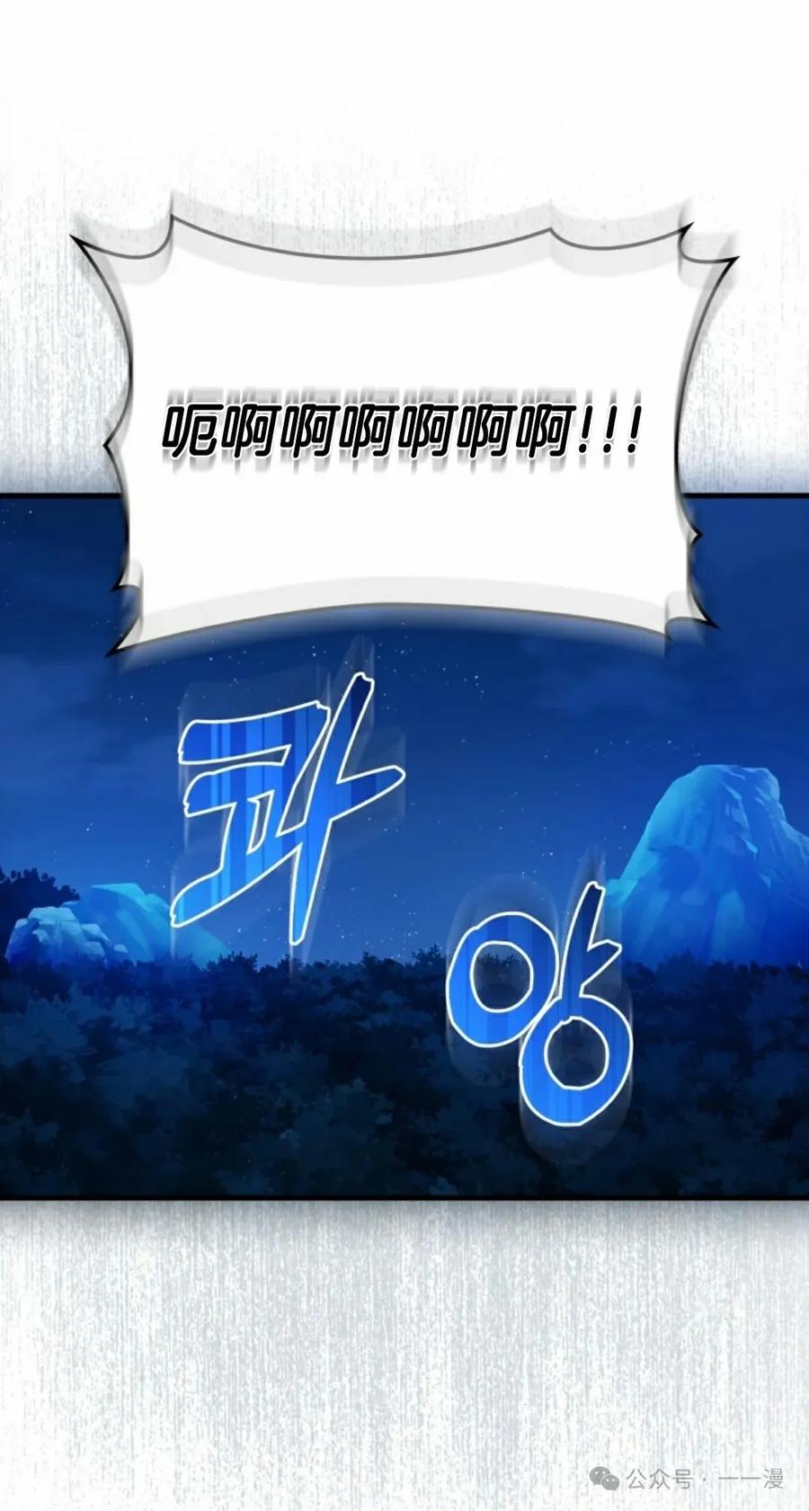 《猎人学院的最强战神》第15集 第36页